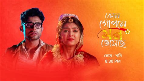 কোন গোপনে মন ভেসেছে নতুন প্রমো Zee Bangla Serial Kon Gopone Mon