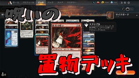 【mtgアリーナ】ジェスカイ呪いデッキ【歓待の呪い】 Youtube