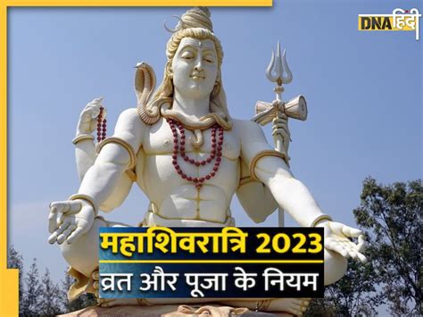 Mahashivratri 2023 शिव जी की विधि विधान से करें पूजा जान लें