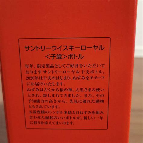 サントリーウイスキーローヤル 干支シリーズ ネズミ メルカリ