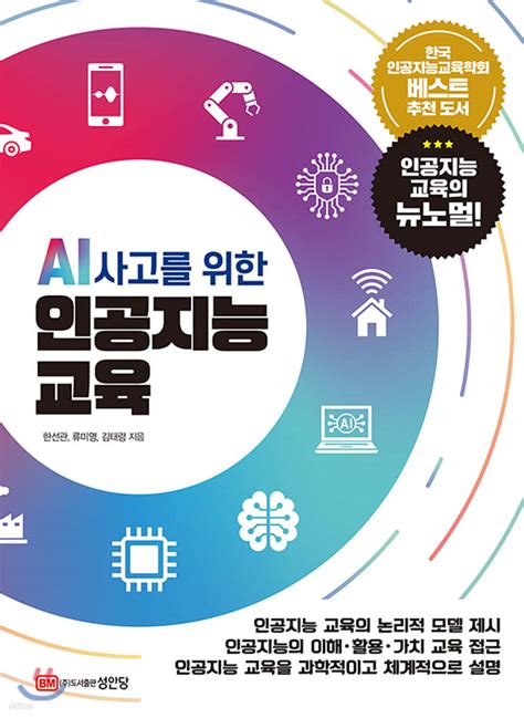 Ai 사고를 위한 인공지능 교육 예스24