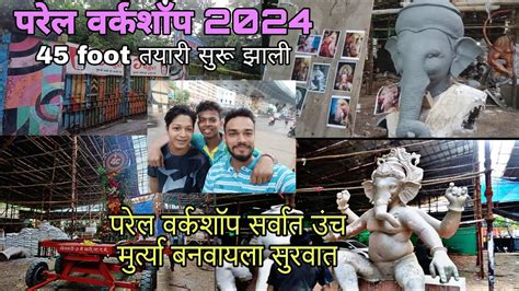 PAREL WORKSHOP 2024 GANPATI WORKSHOP PAREL Parelworkshop YouTube