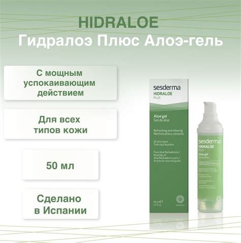 Hidraloe Plus Aloe Gel Sesderma