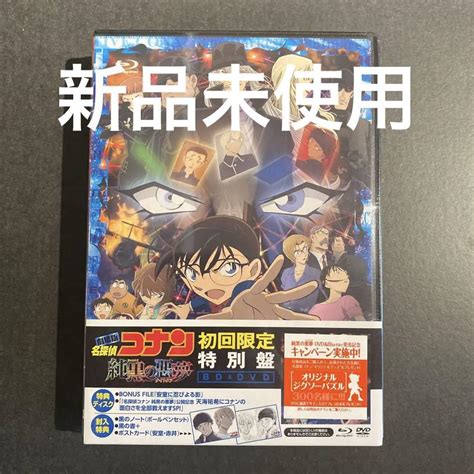 未開封 名探偵コナン 純黒の悪夢 ナイトメア 初回限定盤 グッズ クーポン利用で半額 Blog Knak Jp