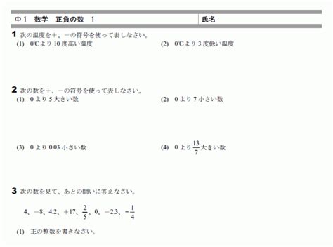 画像をダウンロード 中1 数学 正負の数 応用問題 子供のためのちょうど着色ページ