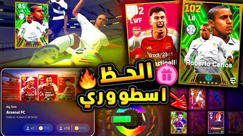 مستحيييل الحظ رهيب🤯 تفجير بكج روبرتو كارلوس الاسطوري 🔥 وبكج ارسنال