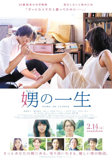 【特報映像】榮倉奈々、“足キス”＆“床ドン”大人の恋愛に心酔『娚の一生』バレンタイン公開