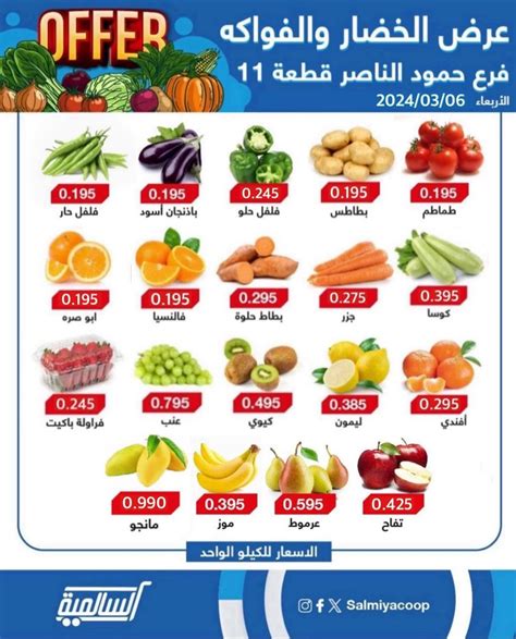 Salmiya Co Op Society Kuwait One Day Deal March