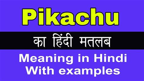 Pikachu Meaning In Hindipikachu का अर्थ या मतलब क्या होता है Youtube