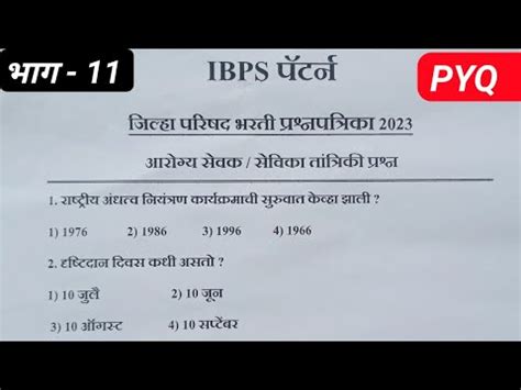 Zp Arogya Sevak Sevika Question Paper Ibps Pattern Zp Bharti