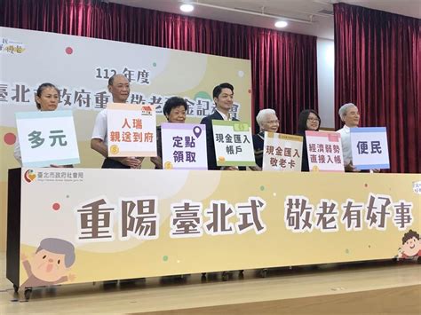 台北市恢復發放重陽敬老金！ 55萬人爽領1500元 資格管道一次看 其他 旺得富理財網