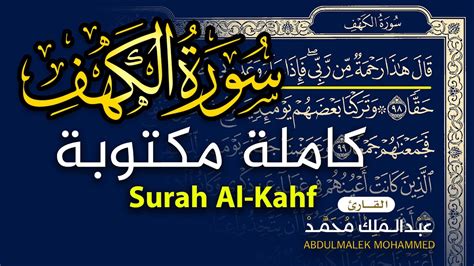 Surah Al Kahf Youtube