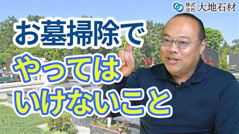 お墓掃除でやってはいけないこととは？ 市原市のお墓・墓石のことなら【大地石材】