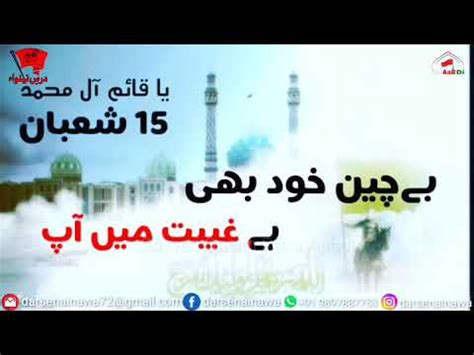 15 Shaban WhatsApp Status Mola Mehdi A S Ajae Wiladat Imam Mehdi A