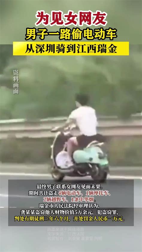 为见女网友，男子一路偷电动车从深圳骑到江西瑞金！ 直播吧