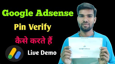 Google Adsense Pin Verify Kaise Kare Google Adsense Pin Verification