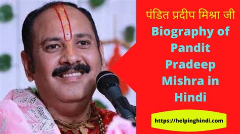 Biography Of Pandit Pradeep Mishra In Hindi Pandit Misra Ke Upay