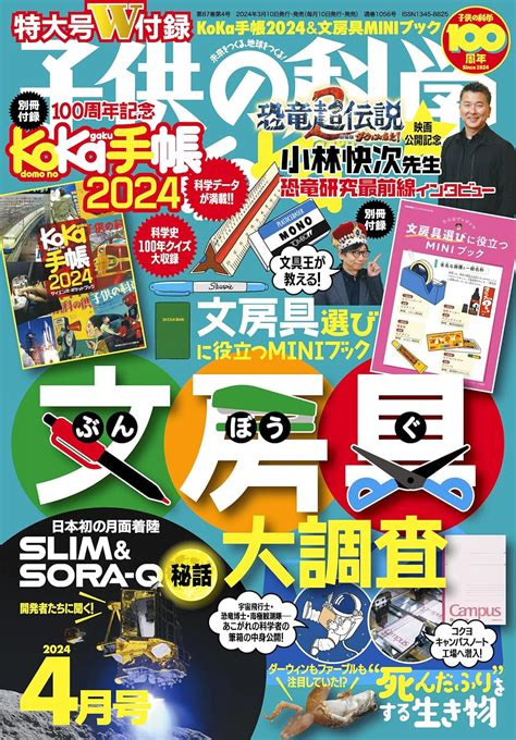 子供の科学 2024年4月号 子供の科学編集部 数学 Kindleストア Amazon