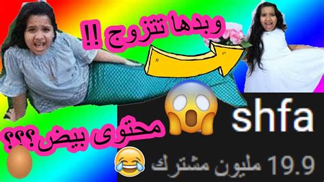 من هي شفا؟ Youtube