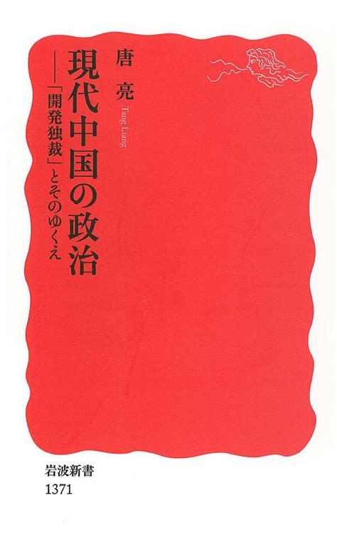 現代中国の政治書籍 電子書籍 U Next 初回600円分無料