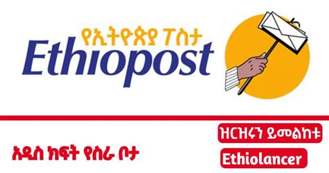 Ethiopost New Job Vacancy July Ethiolancer