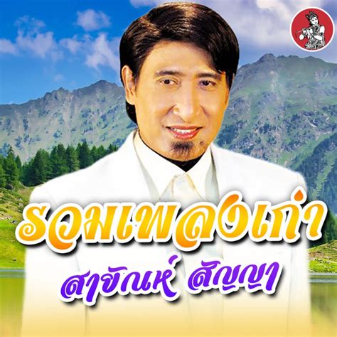 Sayan Sanya Song Lyrics Music Videos Concerts