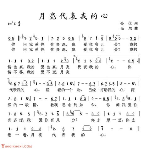 邓丽君演唱歌曲【月亮代表我的心】简谱 简谱大全 乐器学习网