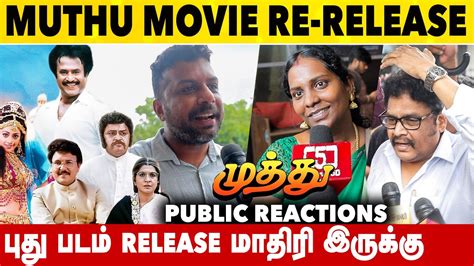 Muthu Movie Re Release Public Review Rajnikanth Meena Ks