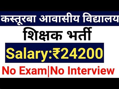 Kasturba Gandhi Vidyalayon Teacher Vacancy 2024 KGBV PGT TGT