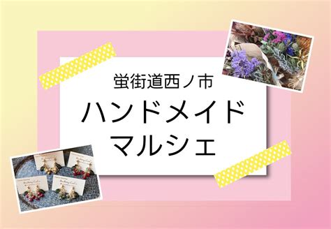 最新のお知らせ 蛍街道西ノ市