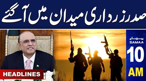 Samaa News Headlines 10 AM President Asif Zardari In Action 21 Aug