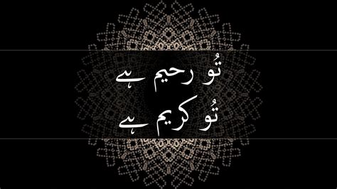 Tu Raheem Hai Tu Kareem Hai Hamd O Naat Originally By Ali Zafar