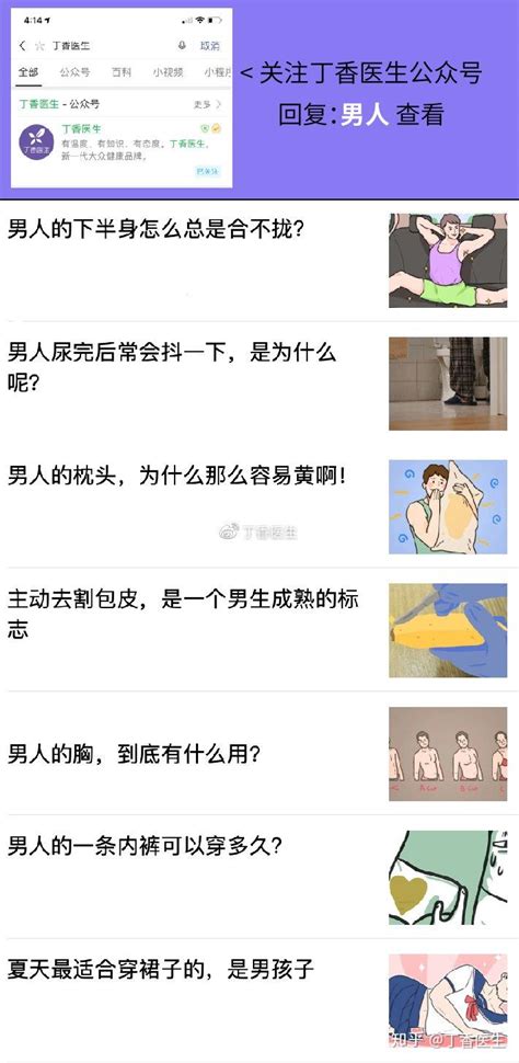 科普 男生的 12 个身体小秘密（女生必读篇） 知乎