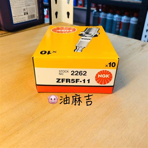 油麻吉 附發票 1顆75元 NGK ZFR5F 11 火星塞 蝦皮購物