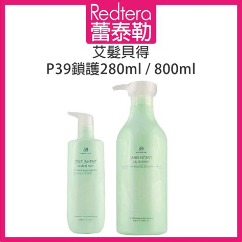 🔥蕾泰勒🔥公司貨🔥 艾髮貝得 Ab海元素系列 鎖護 280ml 800ml 蝦皮購物