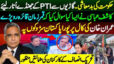 Pti Protest Govt Remove Pti Flags From Vehicles Kashif Abbasi S