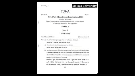 Bsc 1st Year Physics Mechanics Paper 1 Matsya University Bsc Rrbmu