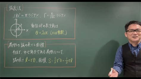 数学Ⅱ 三角関数 弧度法とは ラジアンとは Youtube