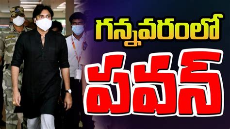 First On Prime9 పవన్ ఎంట్రీకి షేక్ అయిన ఏపీ🔥🔥 Janasena Pawankalyan Mass Entry In Gannavaram