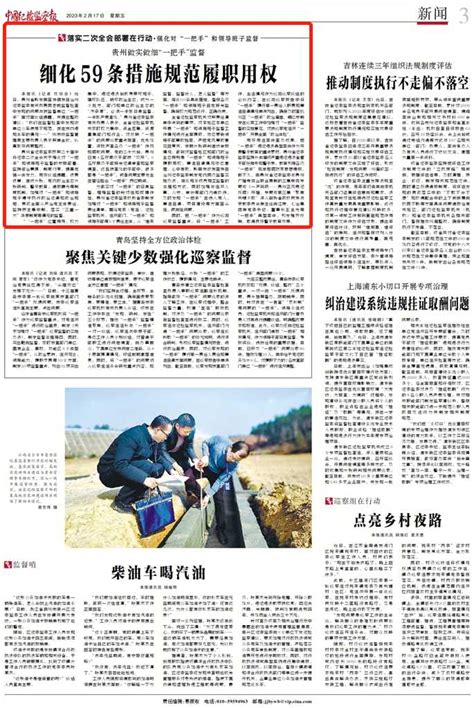 《中国纪检监察报》“新闻”版头条、中央纪委国家监委网站｜ 贵州做实做细“一把手”监督 细化59条措施规范履职用权 头条 铜仁市纪委监委网站