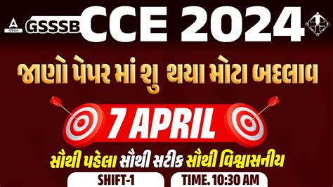 CCE Paper Solution 2024 7 April Shift 1 GSSSB CCE Paper Solution