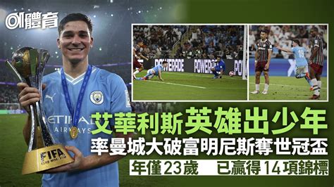 23歲艾華利斯榮譽「大滿貫」 出道6年掃14錦標 助曼城贏世冠盃