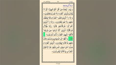 Recitation Surah Nahl Verse 84 To 90