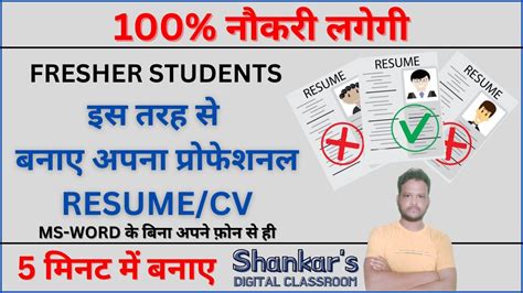 Job Ke Liye Resume Kaise Banaye Job Resume Kaise Banaye Mobile Se