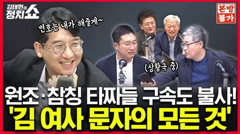 정치쇼 본방불가🚫 문자 공개는 용산 아닌 한남동 뜻 문자 유포한 인물은 전직 의원 원희룡 고의패배 Vs