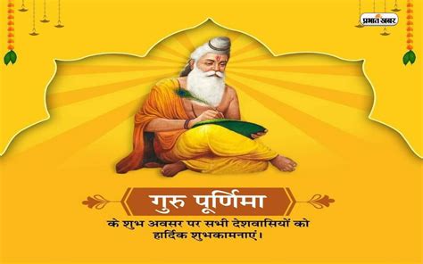 Happy Guru Purnima Blessed Is My Life Send This Special