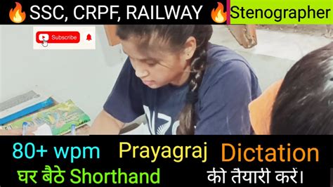 Dictation 175 80 Wpm L SSC CRPF RAILWAY STENOGRAPHER Skill Test