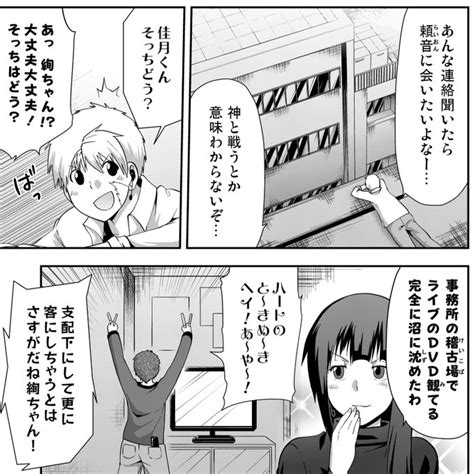 敵の医者を沼に沈めて連携をぶっ潰す系アイドル 宮川大河＠wf連載中＆tvアニメ化！ さんのマンガ ツイコミ 仮