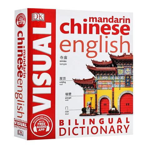 Mandarin Chinese-English Bilingual Visual Dictionary – My Story Treasury