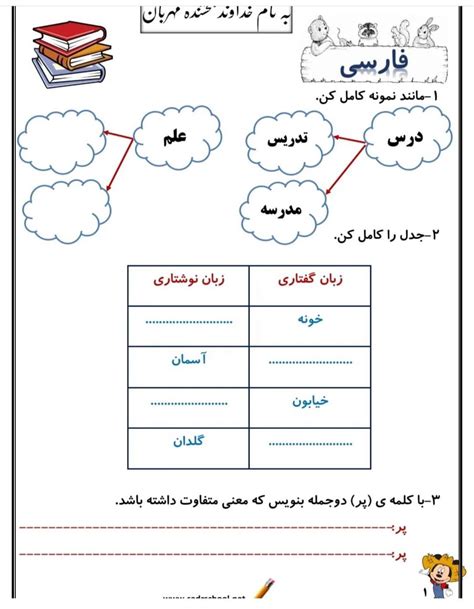 تکلیف هفتگی سوم ابتدایی ۱۲ نوامبر مجتمع آموزشی سینا